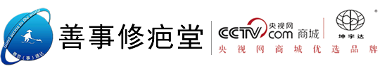 善事修疤堂