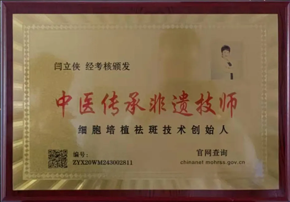 细胞培植祛斑技术创始人