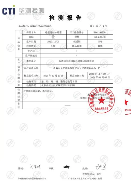 检测报告2