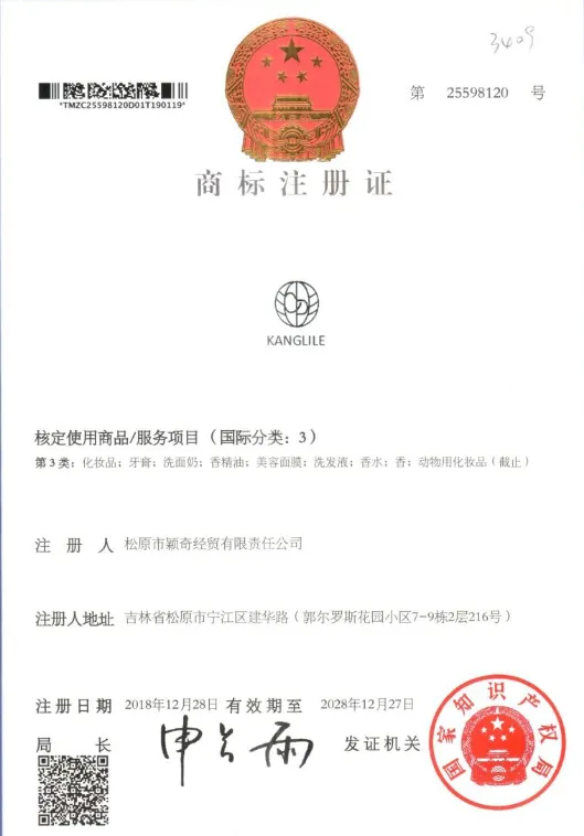 kanglile商标注册证