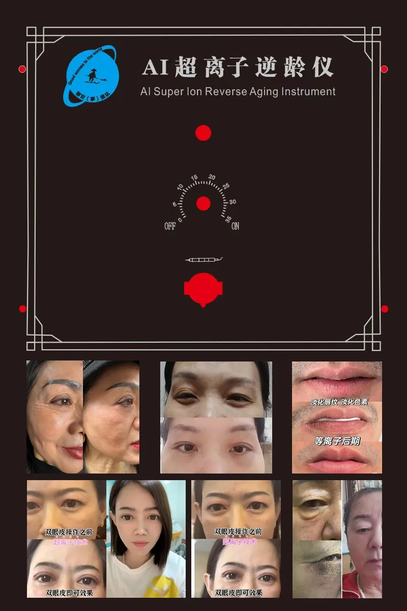 最新专利技术：AI超离子逆龄抗衰