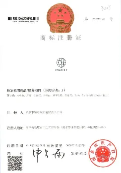 kanglile商标注册证
